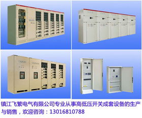 镇江飞繁电气母线槽 图 销售高低压配电箱 低压配电箱